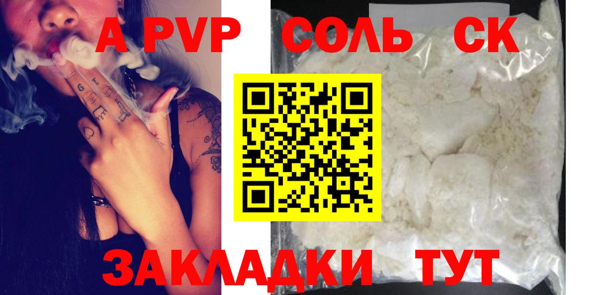 A-PVP Crystall Ленинск-Кузнецкий