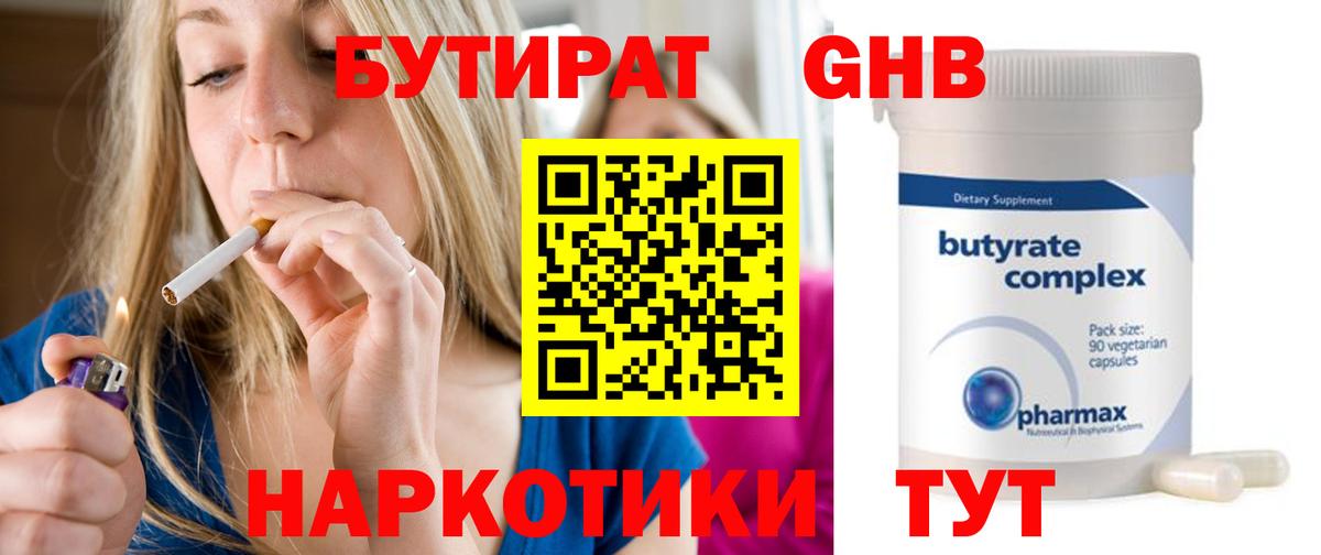 Бутират жидкий экстази Ленинск-Кузнецкий