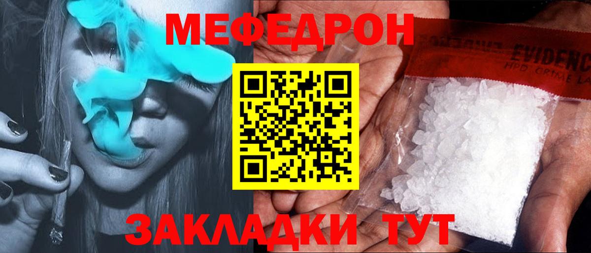 Мефедрон кристаллы Ленинск-Кузнецкий