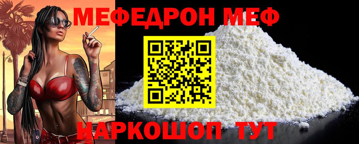 МЯУ-МЯУ 4 MMC  МЕФ  Ленинск-Кузнецкий  Вход с VPN  МЯУ-МЯУ кристаллы 