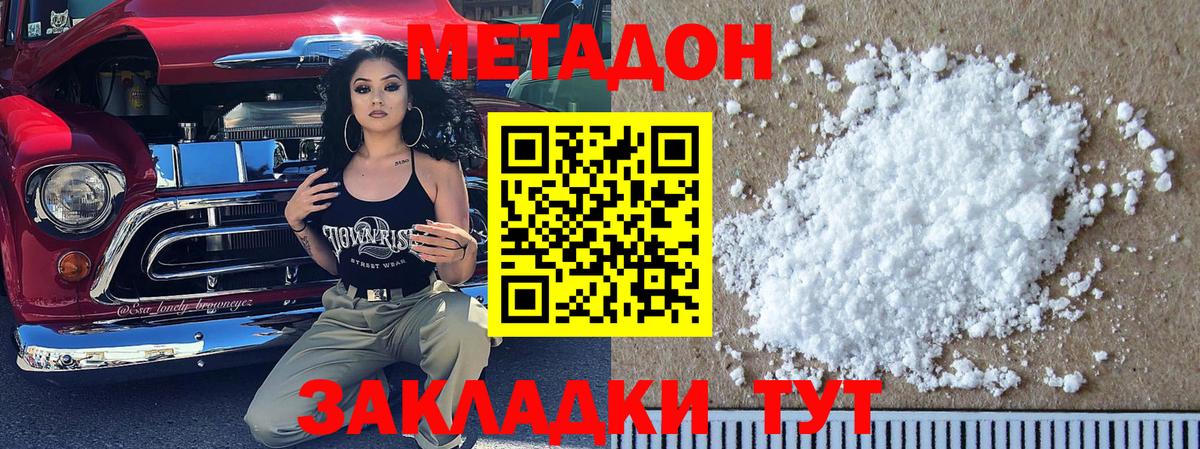 Метадон кристалл Ленинск-Кузнецкий