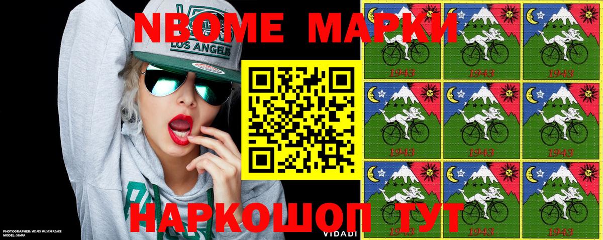 Марки 25I-NBOMe 1,8мг Ленинск-Кузнецкий